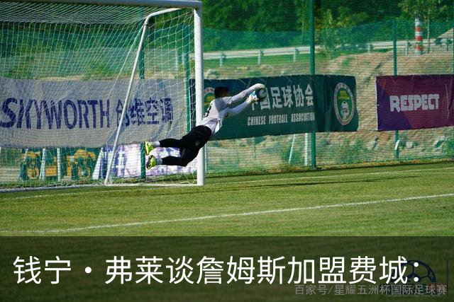 钱宁·弗莱谈詹姆斯加盟费城：“他能去哪里被欣赏又不用出全力？”
